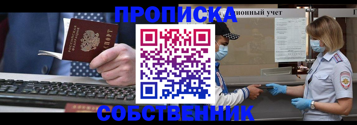 временная регистрация недорого в Конаково