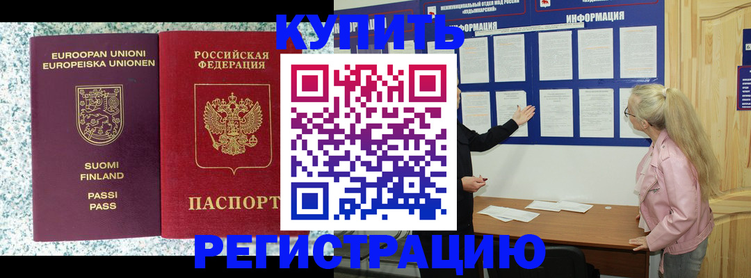 прописка для кредита в Конаково