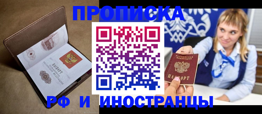 прописка в Конаково