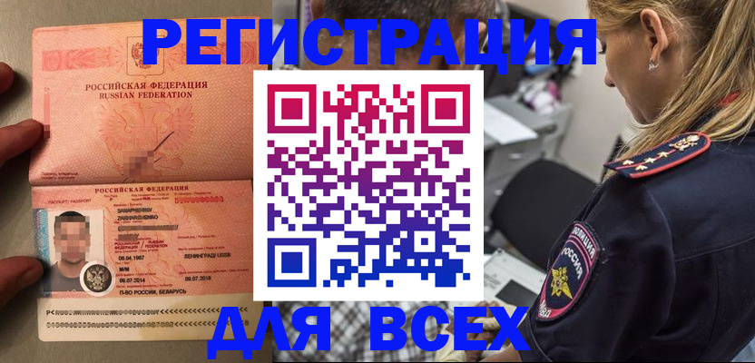 прописка для школы в Конаково